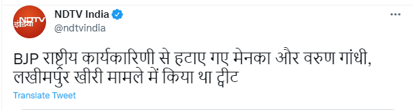 PragyaLive's tweet photo. किसानों के पक्ष में Tweet करने वाले वरुण गांधी को बीजेपी ने राष्ट्रीय कार्यकारिणी से बाहर कर दिया है..किसानों को रौंदवाने की साजिश रचने वाले मंत्री को दिल्ली में बिठाकर पुलाव खिलाया जा रहा है.. @varungandhi80  
#Lakhimpur https://t.co/9xaqLKQvSF