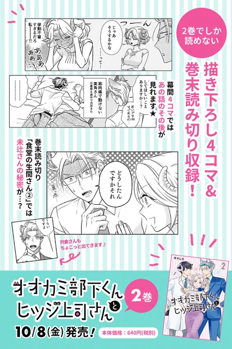 「オオカミ部下くんとヒツジ上司さん 2巻」は描き下ろしもあります!そして店頭で探しやすいように背表紙と帯付き画像も!帯の赤面大神くんかわいいのでぜひ見てみてください～ 