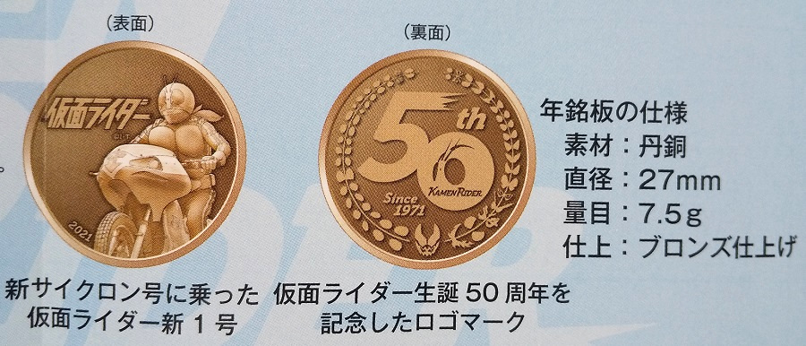 1620円 楽天 仮面ライダー 記念硬貨 2セット