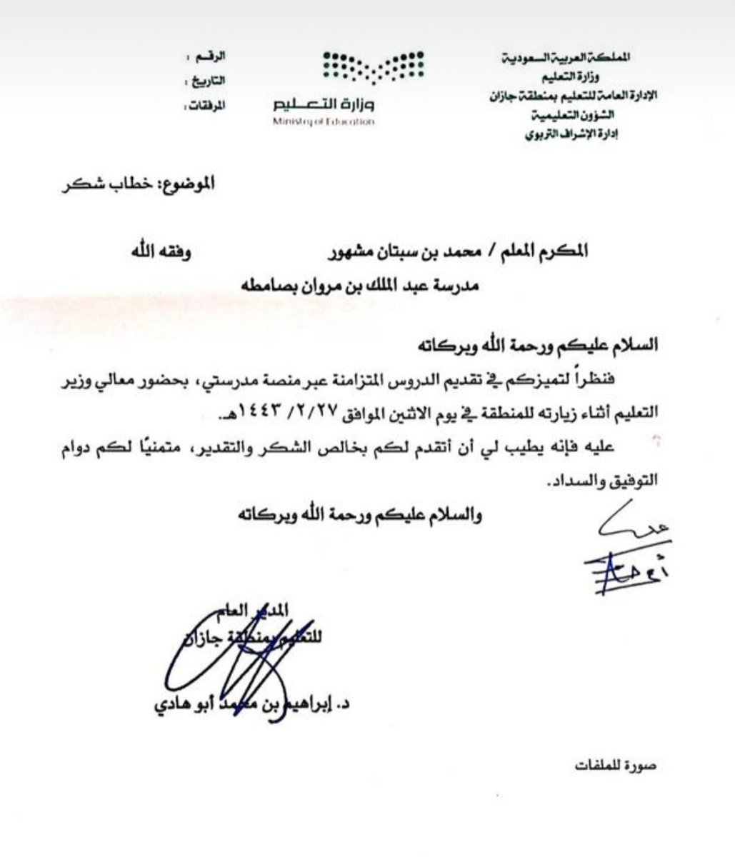sabtan2010's tweet photo. شرفني وزير التعليم بزيارته الكريمة لدرسي المتزامن في منصة مدرستي  أسأل الله أن يسدد خطاه و أن يوفقنا وإياه لما فيه رفعة البلاد في المجال التعليمي والتربوي https://t.co/psuEiro2KN
