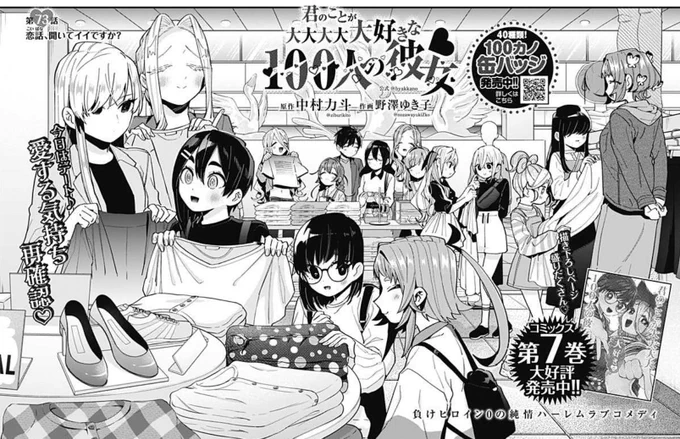 皆様、いつもありがとうございます!

本日、シャンプ+最新話更新日です!

第73話 恋話、聞いてイイですか?

みんなでショッピングモールお買い物デート!?
100カノがただのデート回になるわけがなく…。

恋太郎…!なお話しです!!ぜひご覧ください!
↓
https://t.co/oXVRwUJhan 