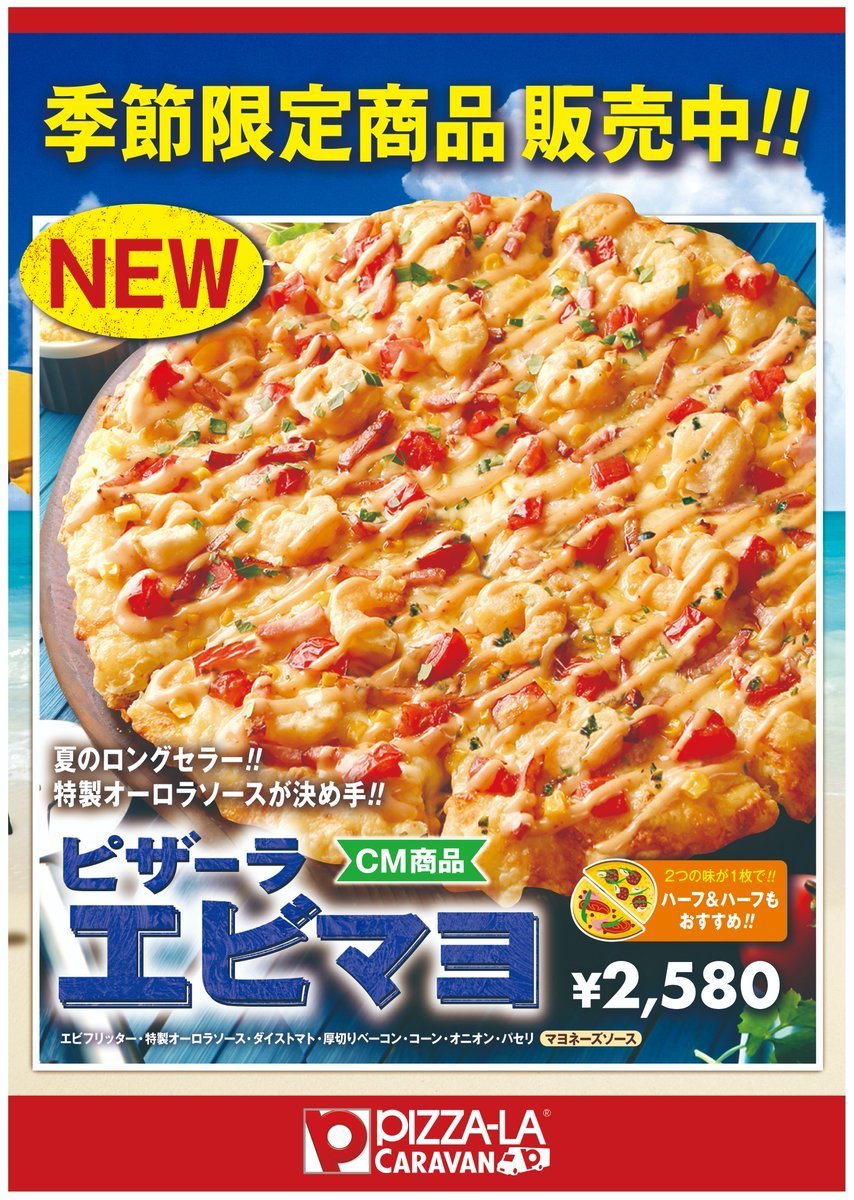 サツドラ #厚岸 店に #ピザーラキャラバン が登場📣 出店日時📅10月8