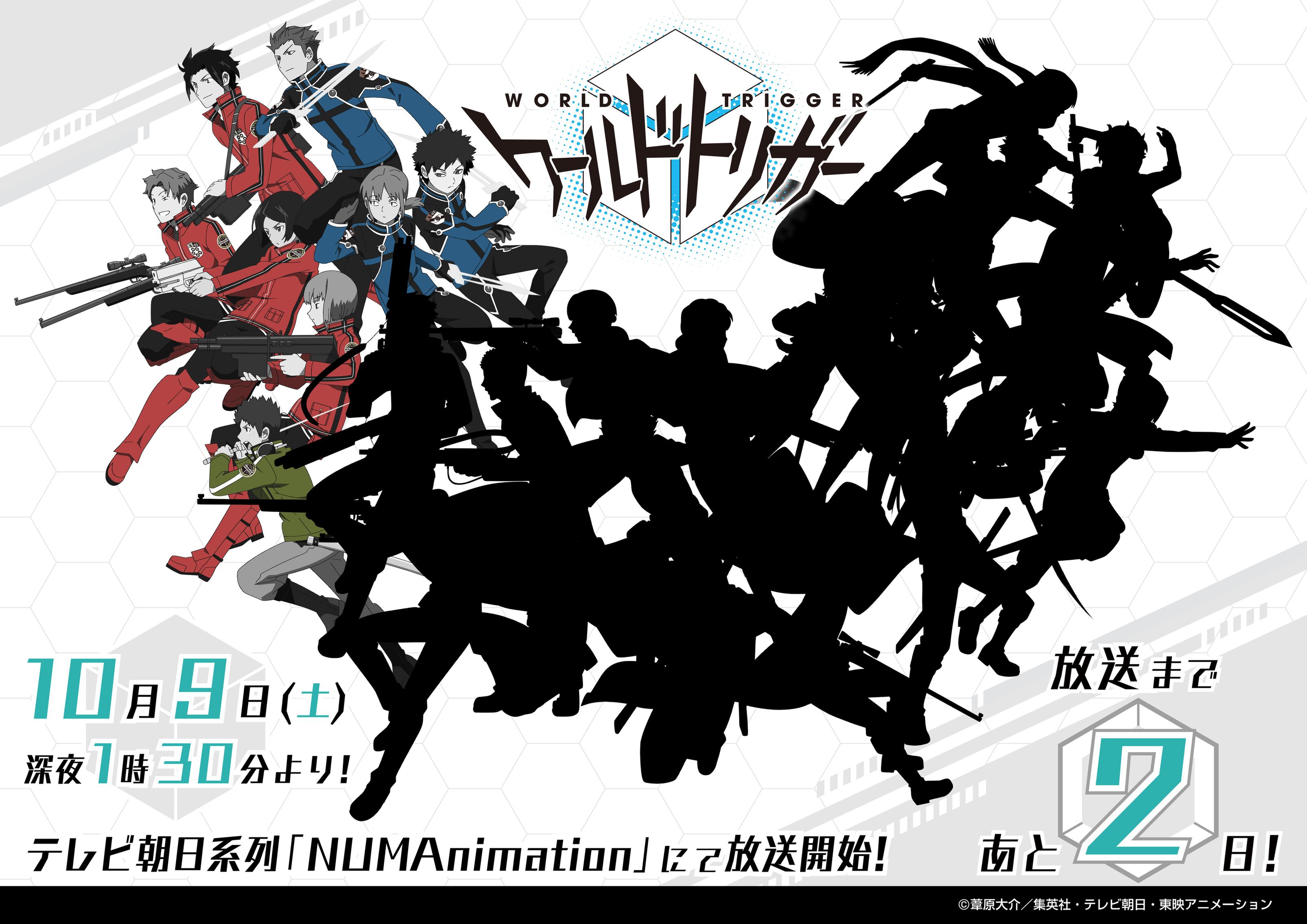 ワールドトリガー アニメ公式 毎週土曜深夜1 30より3rdシーズン放送中 3rdシーズンまであと2日 10月9日 土 25 30からの放送開始まであと2日 昨日公開したカウントダウンスペシャルビジュアルの一部を解禁です 10月9日 土 21 00から2ndシーズン第1話