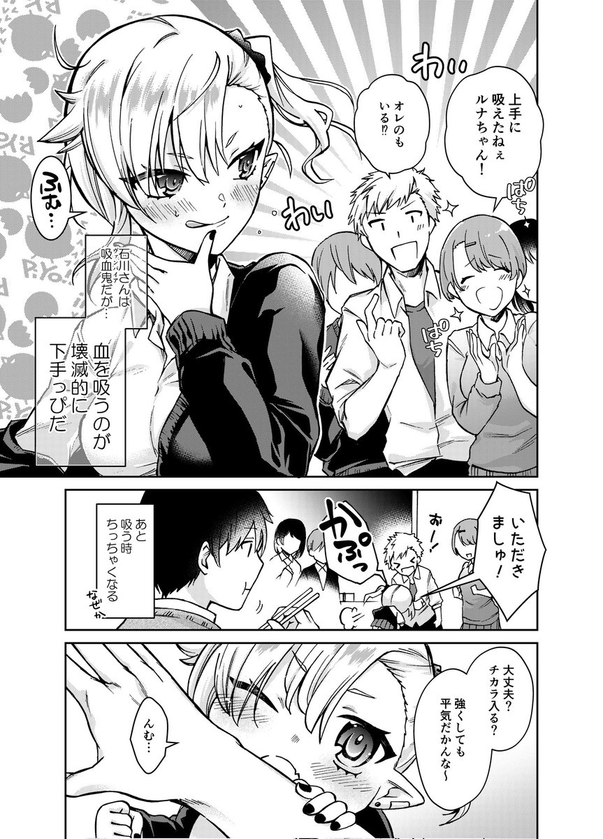 血を吸うのがめっちゃ下手な吸血鬼の話 