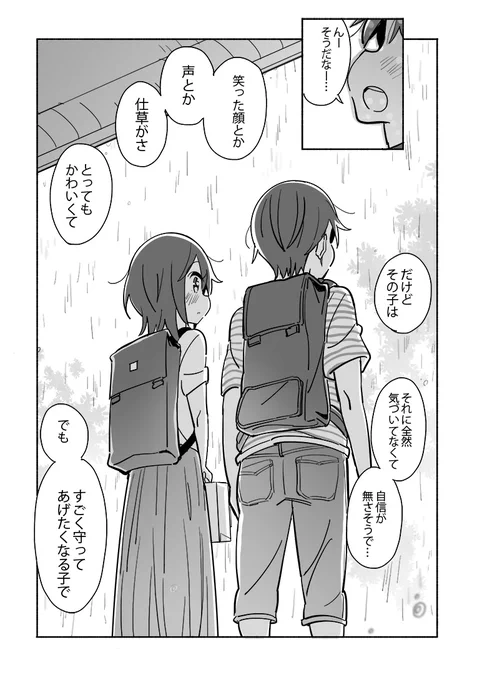 大学ではじめて恋人ができるまでの話【7】(2/2)
#大学ではじめて恋人ができた人の話 