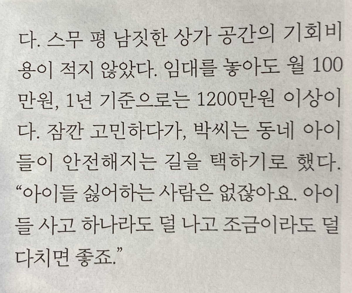 JinwonJung's tweet photo. 월세 수익 포기하고 동굣길 보행로 만들어준 과일 가게 사장님 https://t.co/hHAs5HPJNg