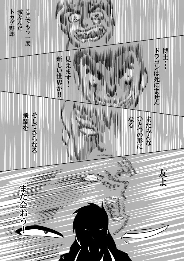 戦友よ①
#ゲッターロボアーク
#絵描きさんと繋がりたい 