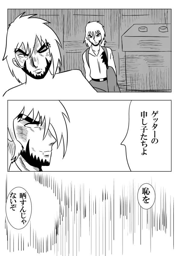 戦友よ①
#ゲッターロボアーク
#絵描きさんと繋がりたい 
