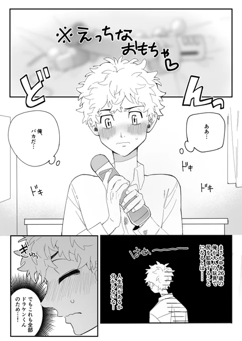 ドラ武 初夜(前日)漫画①4/6 