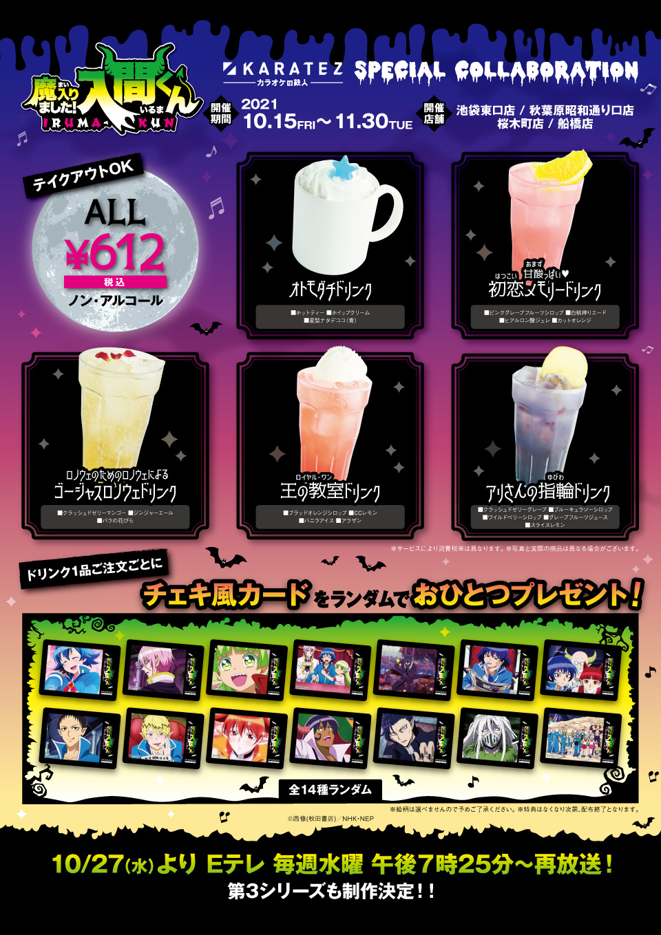 ユ*ン様 魔入間×カラオケの鉄人コラボ　缶バッチ　7個セット 入間くんグッズ情報 on X: 