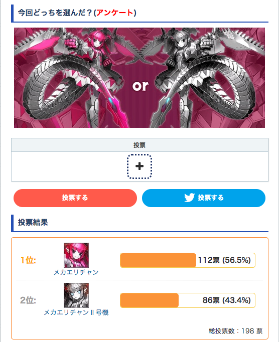 Fgo攻略班 Appmedia メカエリアンケートチャン 今回どっちのメカエリチャンを交換したのか教えてください T Co Ittllhvjw4 Fgo T Co Njbku9dciy Twitter