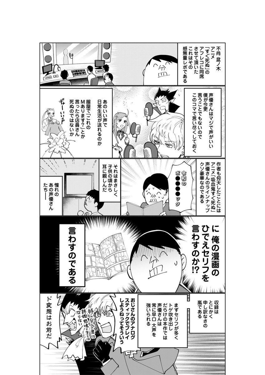 吸血鬼すぐ死ぬ 公式 On Twitter 俺の漫画のひでえセリフを言わすのか ついに放送スタートしたtvアニメ 吸血鬼すぐ死ぬ アニメのアフレコ現場に来てくださった盆ノ木先生からレポート漫画が到着 盆ノ木先生が現場で見て 感じたさまざまなことをご覧