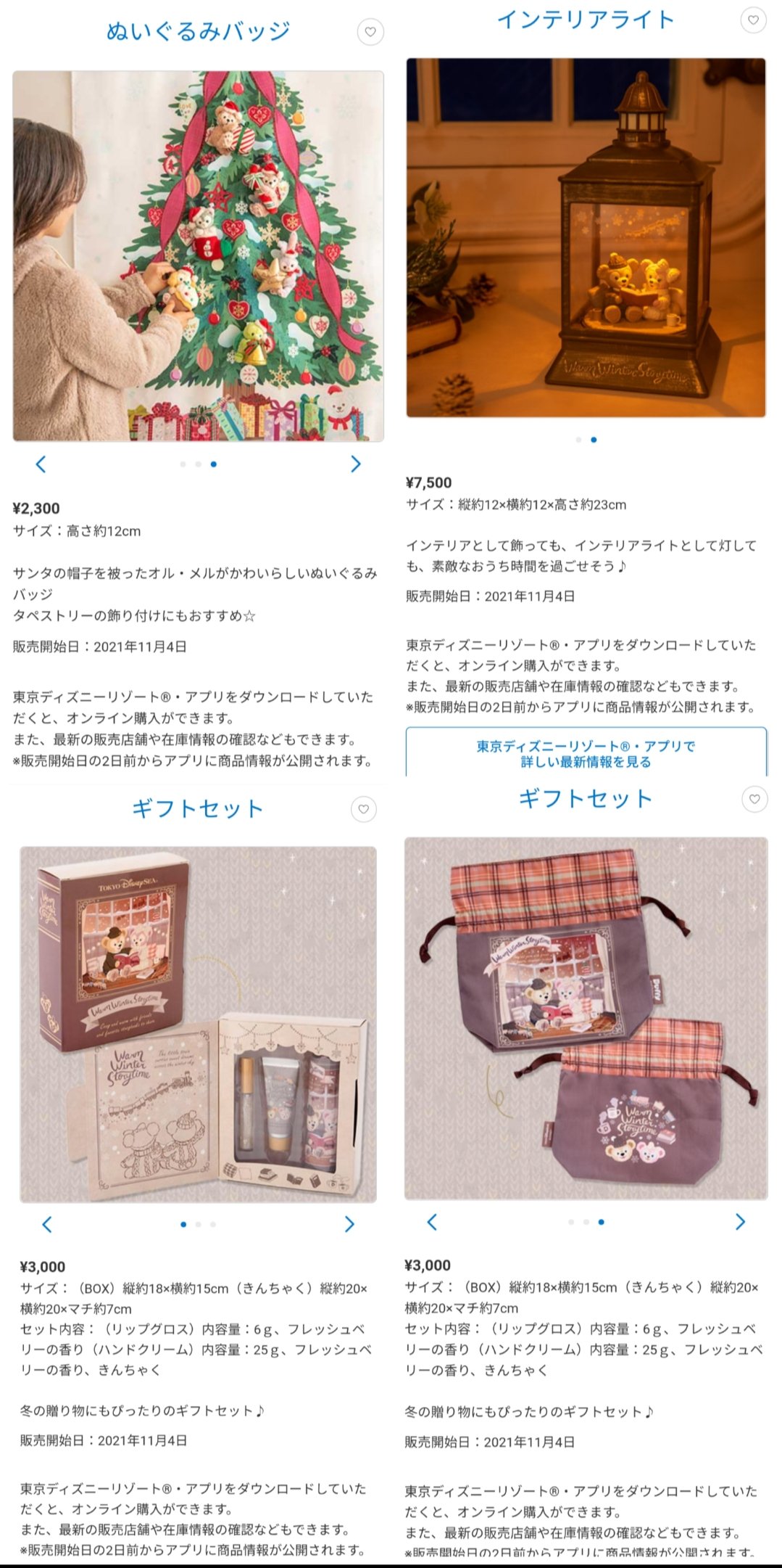 Tdr ディズニー ぷらん 11月4日販売開始 ダフメイ 冬 スーベニア タペストリー 他 ダフフレ Xmas グッズ ダッフィー シェリーメイ ウォームウィンター ストーリータイム スーベニアスリーブ ランチケース インテリアライト ブランケット トート クリスマス