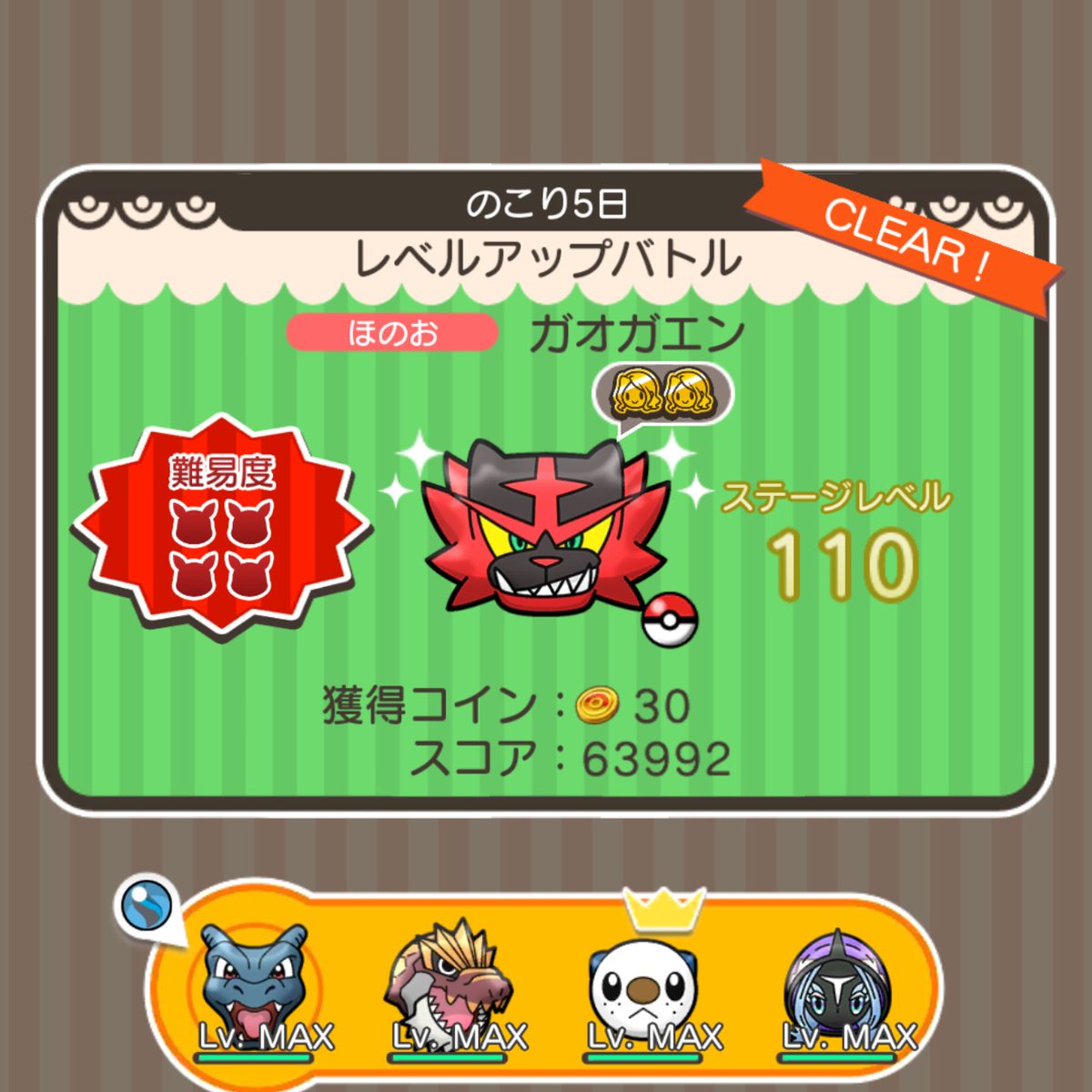 Ryou1115 V Twitter ポケとる こんばんは ガオガエン110ノーアイテムクリア リレーラッシュでは無理でした 本気メンバー 2回目でクリアです Ryou1115 V Twitter ポケとる こんばんは ガオガエン110ノーアイテムクリア リレーラッシュでは無理でした 本気メンバー 2回目でクリアです