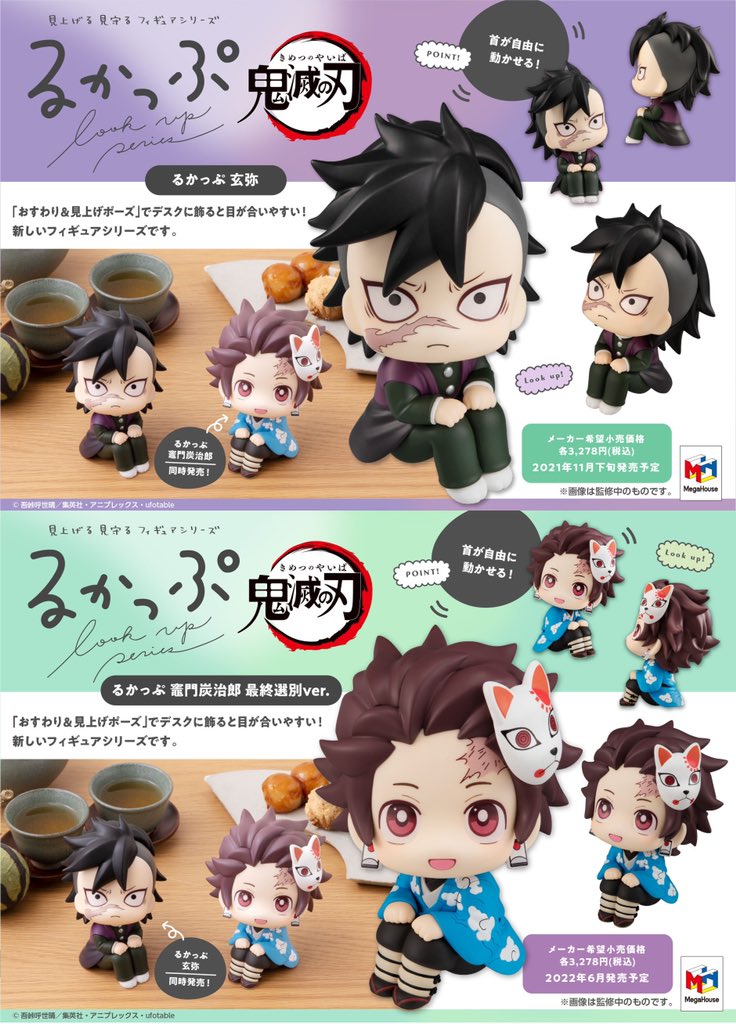 値下げ交渉可 ☆るかっぷ 鬼滅の刃 玄弥＆炭治郎最終選別ver.特典