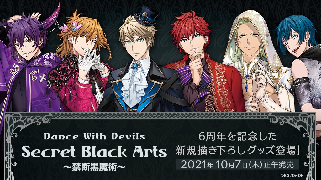 SKiT Dolce】＼予約受付中／ 『Dance with Devils』より、6周年を記念