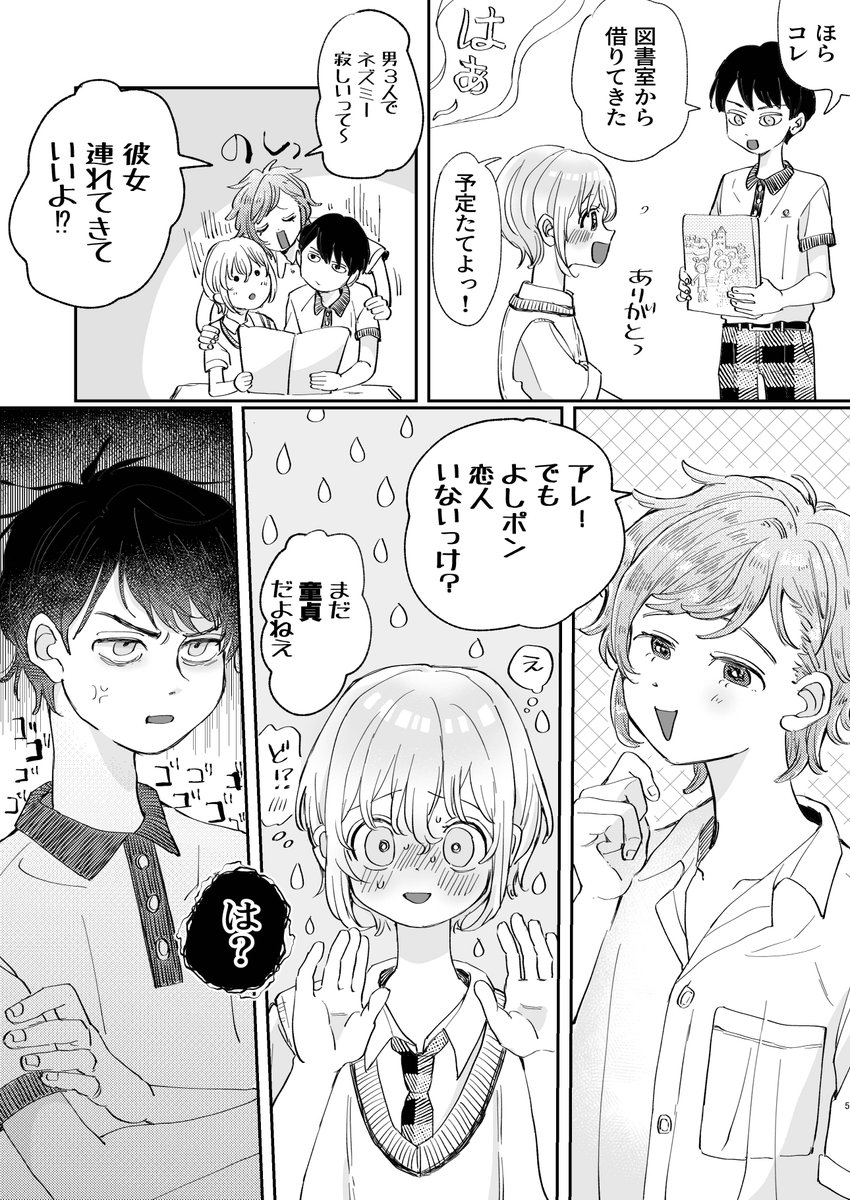 #創作BL #J庭 #J庭50 
男の娘がギャルとゆりゆりしながら
短気な童貞と🔞してつきあうまでのおはなし
のサンプル(18枚) 