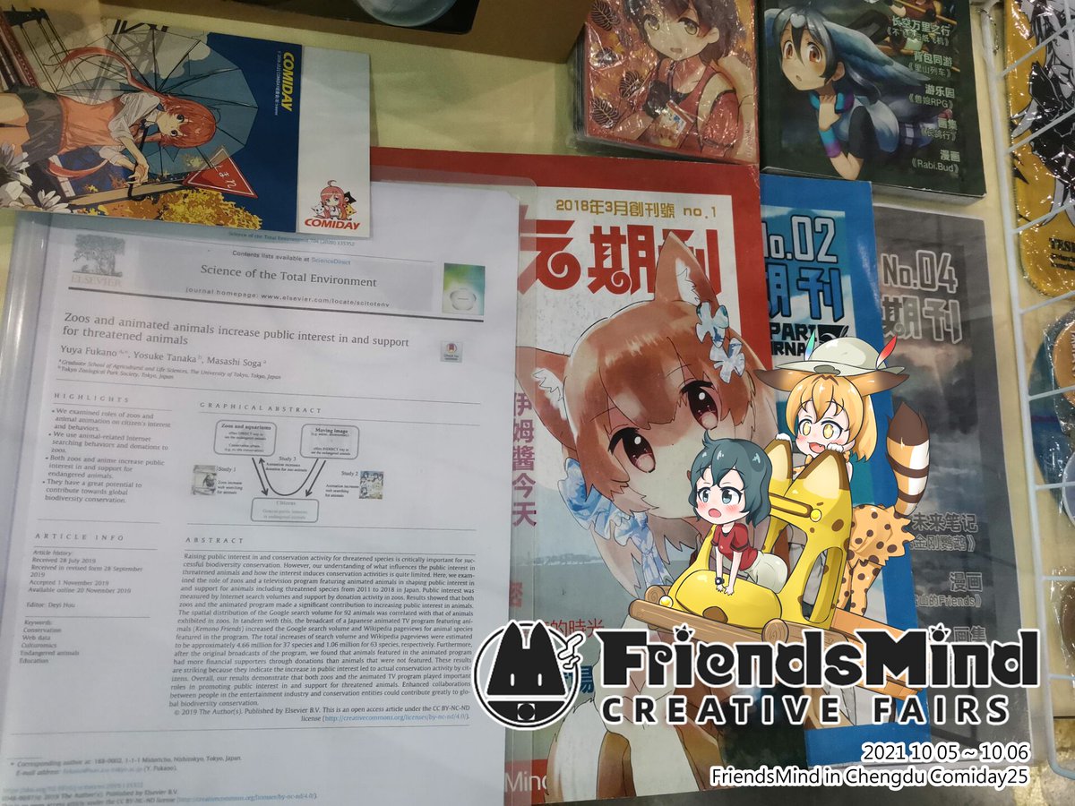 JapariArk's tweet photo. FriendsMindの新刊「廃墟の管理者」と深野祐也先生著「 動物園と動物アニメは、絶滅危惧種への関心を高め、寄付を促進する 」は、今年成都市「Comiday25」により披露され、ネットで国内と海外に生放送されました。
#けものフレンズ #ケムリクサ #Comiday25 https://t.co/ukTY2SzrtJ