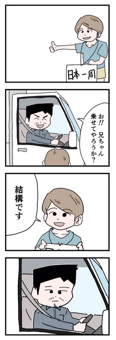 4コマ「ヒッチハイク」(再掲) 