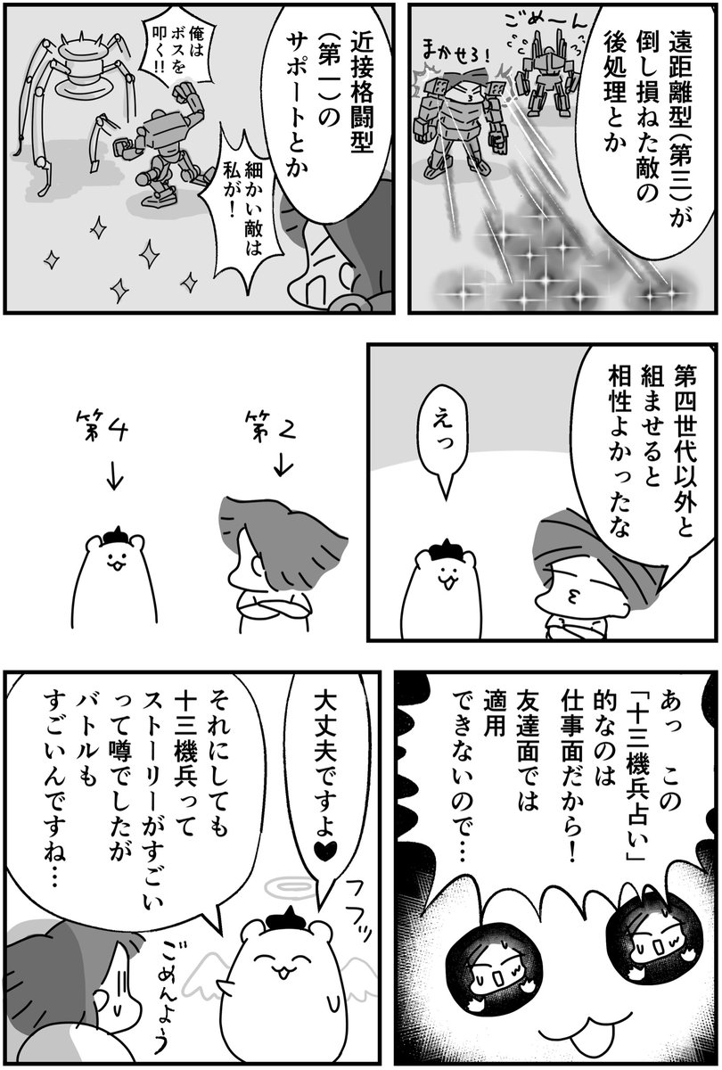 十三機兵防衛圏占い(3/3)

占いの詳細はツリーの次のリンクから見れます。誰でも占えます。

#十三機兵防衛圏 