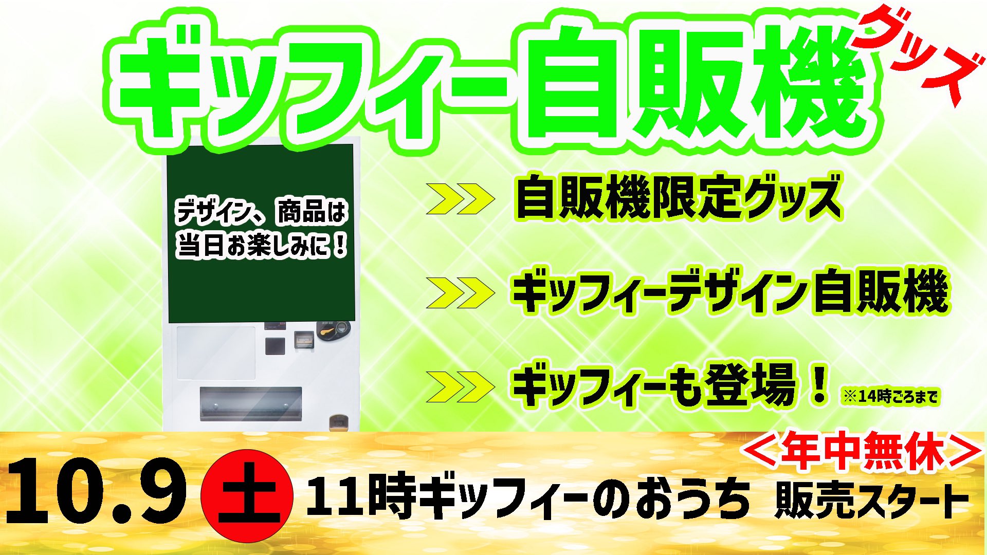 Fc岐阜 クラブ初 応援グッズ自販機情報 応援グッズ自販機除幕式 10 9 Sat 11 00 マーサ21ギッフィーのおうち ℹ 自販機で購入した先着100名様にギッフィーのサイン会を実施 新グッズ1000円タオルマフラーがどこよりも早く購入できます
