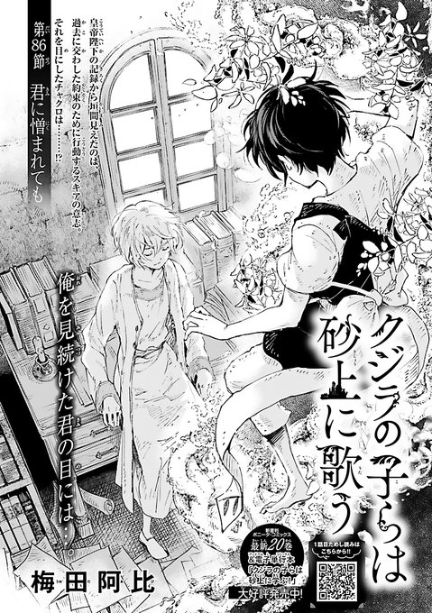 クジラの子らは砂上に歌う 第1節 梅田阿比