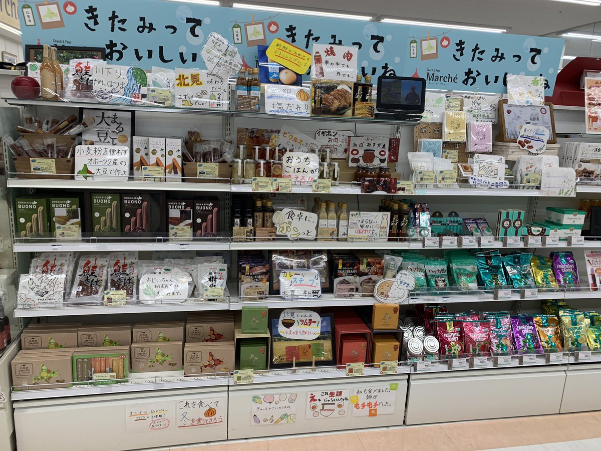 hirokitakakuwa's tweet photo. コーチャンフォー北見店へ、北見商業高校の皆さんが作ってくれた手作りポップを拝見しに行ってきました！👀

北見に来たらまずはコレ！だなんて嬉しい😭✨

地元企業と学生さんのコラボはいいですね😆✨
売り場がとても華やかでした✨

是非お越しくださいねー！

#オホーツクTwitter会 #手作りポップ https://t.co/ihsPqVltl0