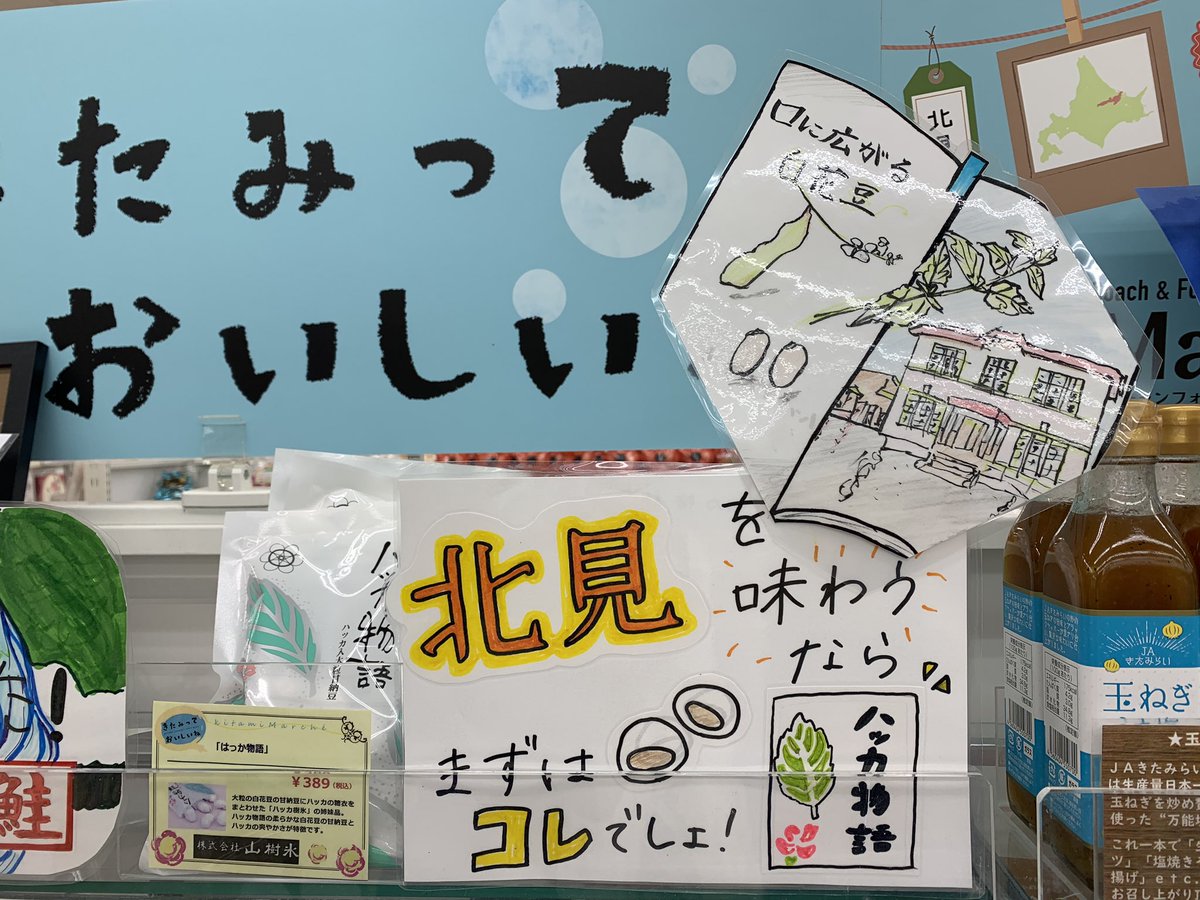 hirokitakakuwa's tweet photo. コーチャンフォー北見店へ、北見商業高校の皆さんが作ってくれた手作りポップを拝見しに行ってきました！👀

北見に来たらまずはコレ！だなんて嬉しい😭✨

地元企業と学生さんのコラボはいいですね😆✨
売り場がとても華やかでした✨

是非お越しくださいねー！

#オホーツクTwitter会 #手作りポップ https://t.co/ihsPqVltl0