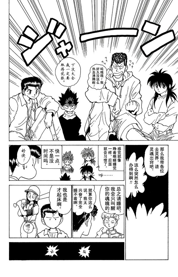 其实我对幽助和飞影长时间在一起没有什么需求 我就是喜欢幽助死后三人追着仙水来到魔 拾伍の漫画