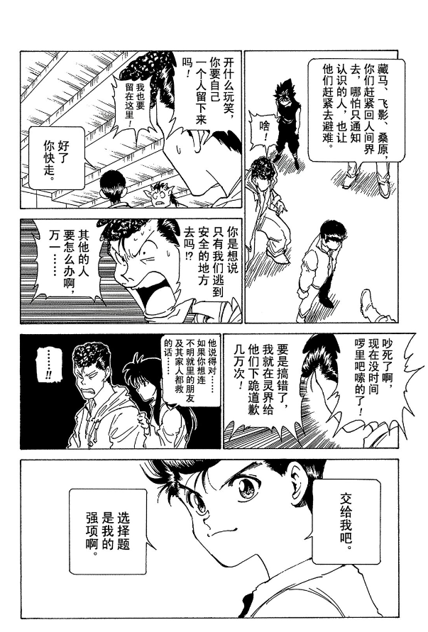 其实我对幽助和飞影长时间在一起没有什么需求,我就是喜欢幽助死后三人追着仙水来到魔界飞影毫不犹豫的第二发黑龙波,在结局出发解决次元炮前的时候飞影还想着取得下一次的大会胜利,最后幽助做按钮选择的时候,虽然叫他们三个人回去,但富坚画了一格飞影只露了小半个身子在远处一起陪着,就真的很喜欢 