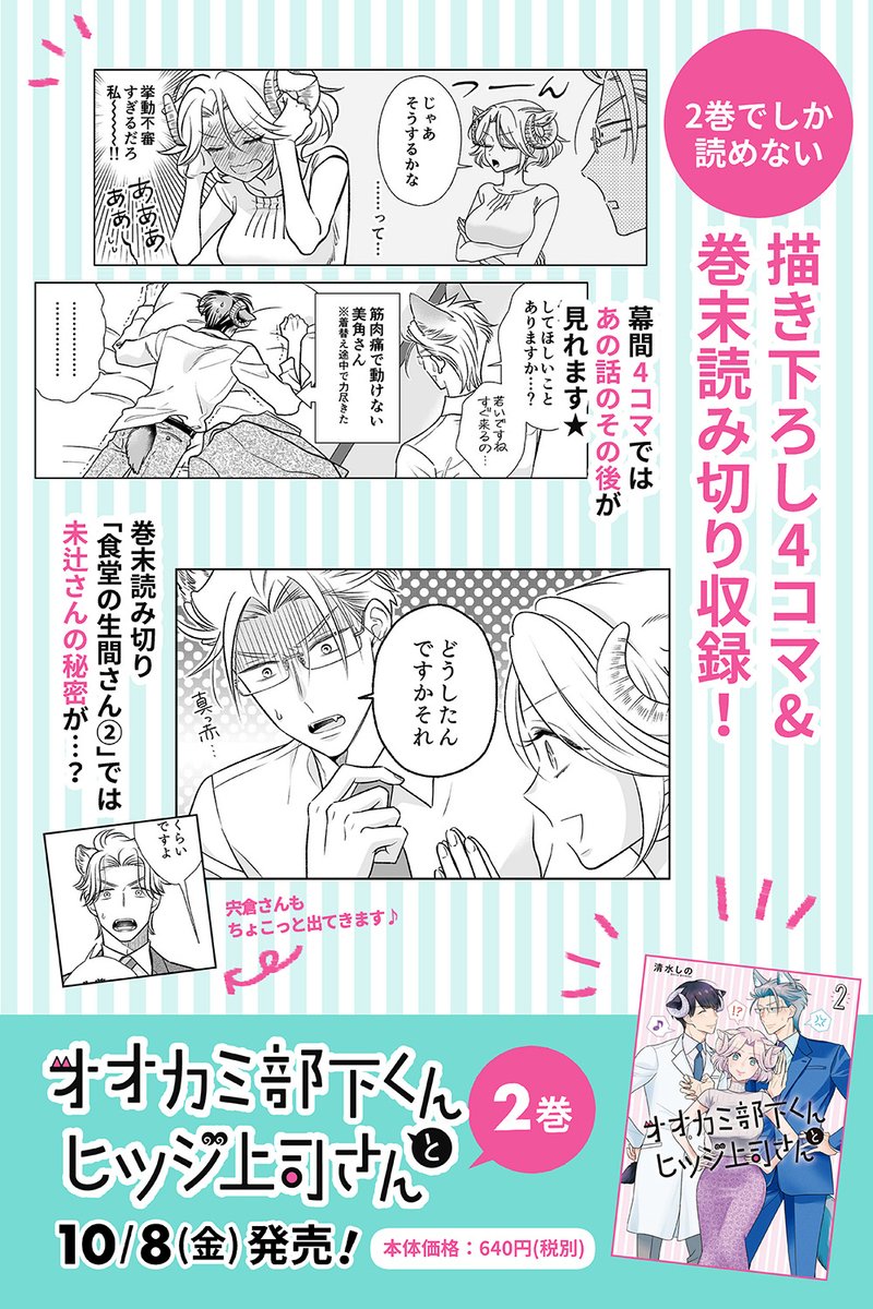 ✨「オオカミ部下くんとヒツジ上司さん 2巻」は描き下ろしもあります!
そして店頭で探しやすいように背表紙と帯付き画像も!
帯の赤面大神くんかわいいのでぜひ見てみてください～🐺 