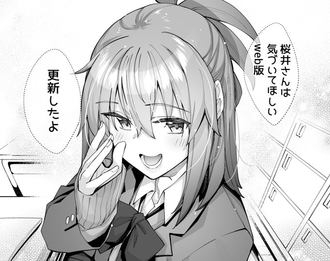 🌸『桜井さんは気づいてほしい』web版更新です ٩( 'ω' )و
是非読んでね!

🌸 ComicWalker
https://t.co/We8Hip4l4v

🌸ニコニコ
https://t.co/k9AYPfNSBb 
