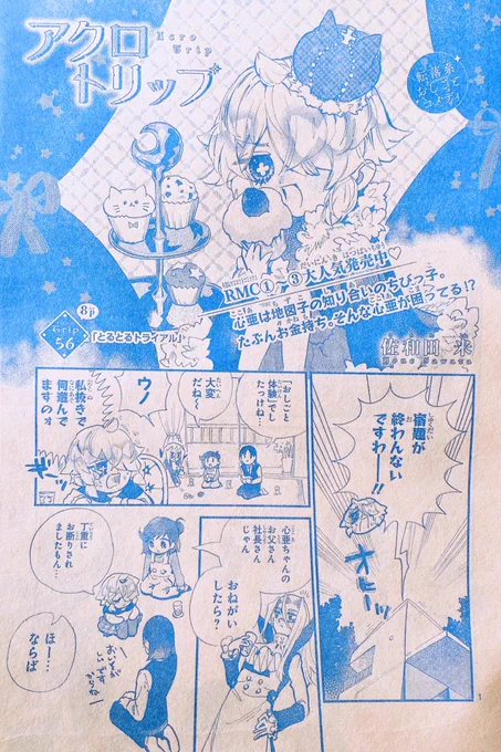 🌟お知らせ🌟
りぼん11月号発売中👑高飛車ちびっこ心亜がお仕事体験で一日総帥に⁉︎な8ページ🧁ぜひご覧ください💗
https://t.co/JmO2gnqdyy 