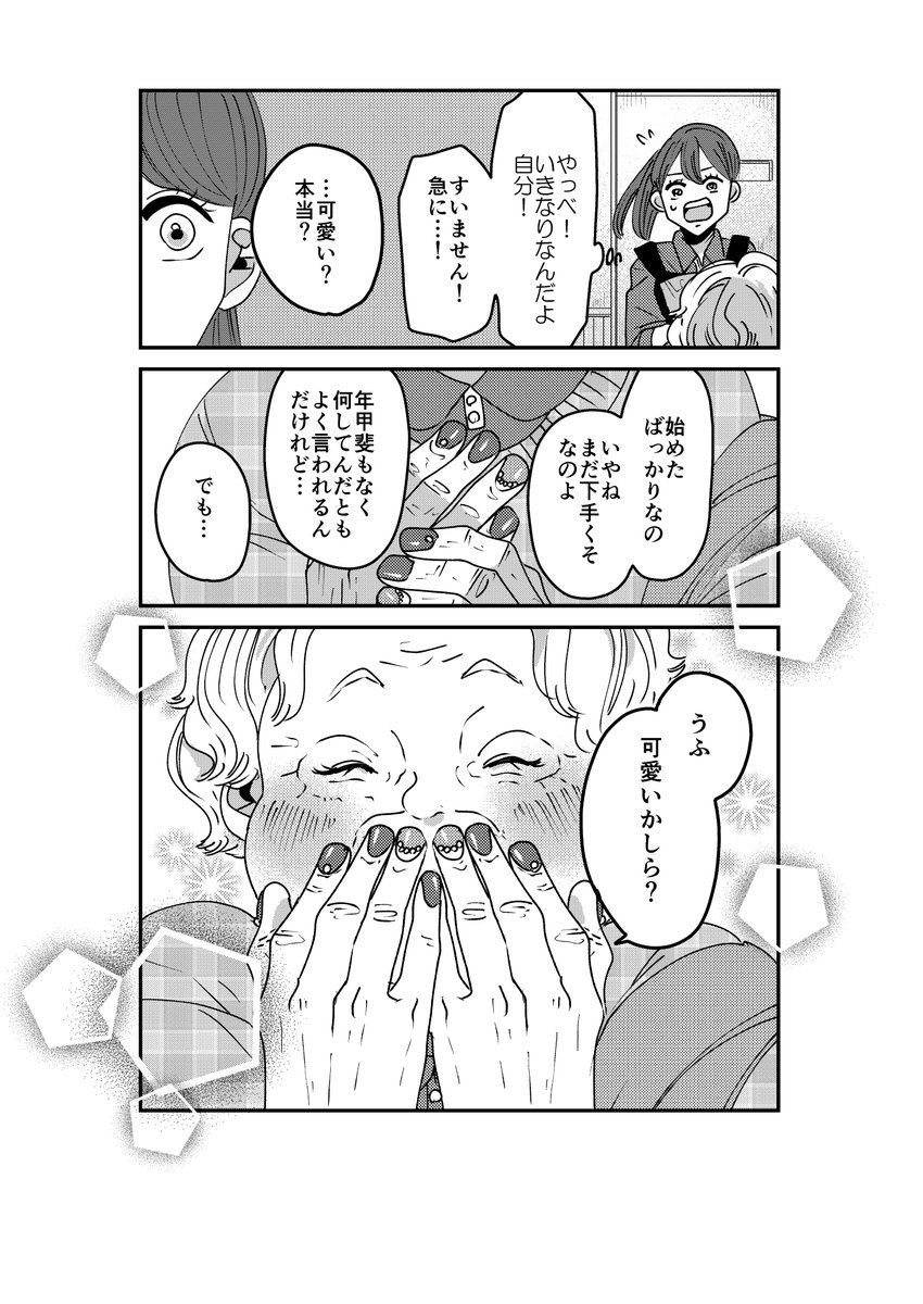 【創作】おばあちゃんとネイル 