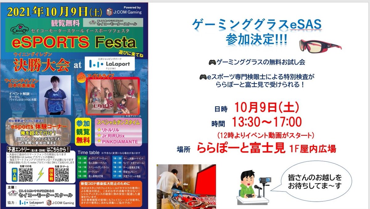 eSAS2020's tweet photo. /
#eSPORTSFesta
オフラインイベントに参加決定🙌
\
お仕事でPCを使うパパ、ママ👨💻
ゲーマーキッズ👦👧🎮
#目の疲労度 を無料でチェック🔎
週末は #ららぽーと富士見 に家族でGo🚗³₃
@jcomtojokawagoe
⬇️チェックしてね~✨ https://t.co/9BRQMFQgSW