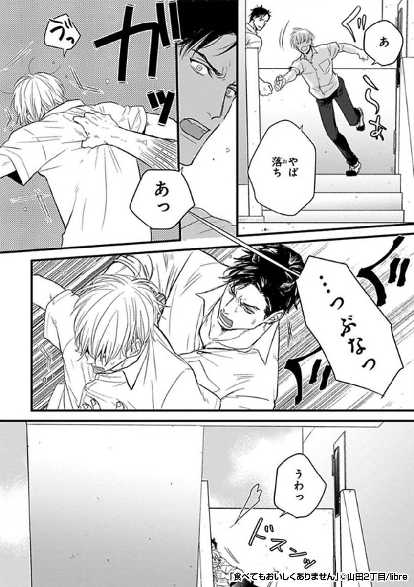 "鬼にとって人間は、甘くて美味しい希少な存在。人間で鬼を惹きつける厄介な体質の日和。ある日同級生の巨ツノで強引な鬼、穂高に人間だとバレ味見を迫られ…!?"

『食べてもおいしくありません』無料サンプルはこちら⇒
https://t.co/lDjrWWBWyr 