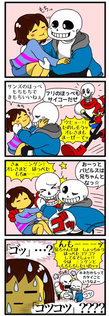 frans漫画です スケルトンなのに柔らかそうな兄ちゃん | カエル@地下