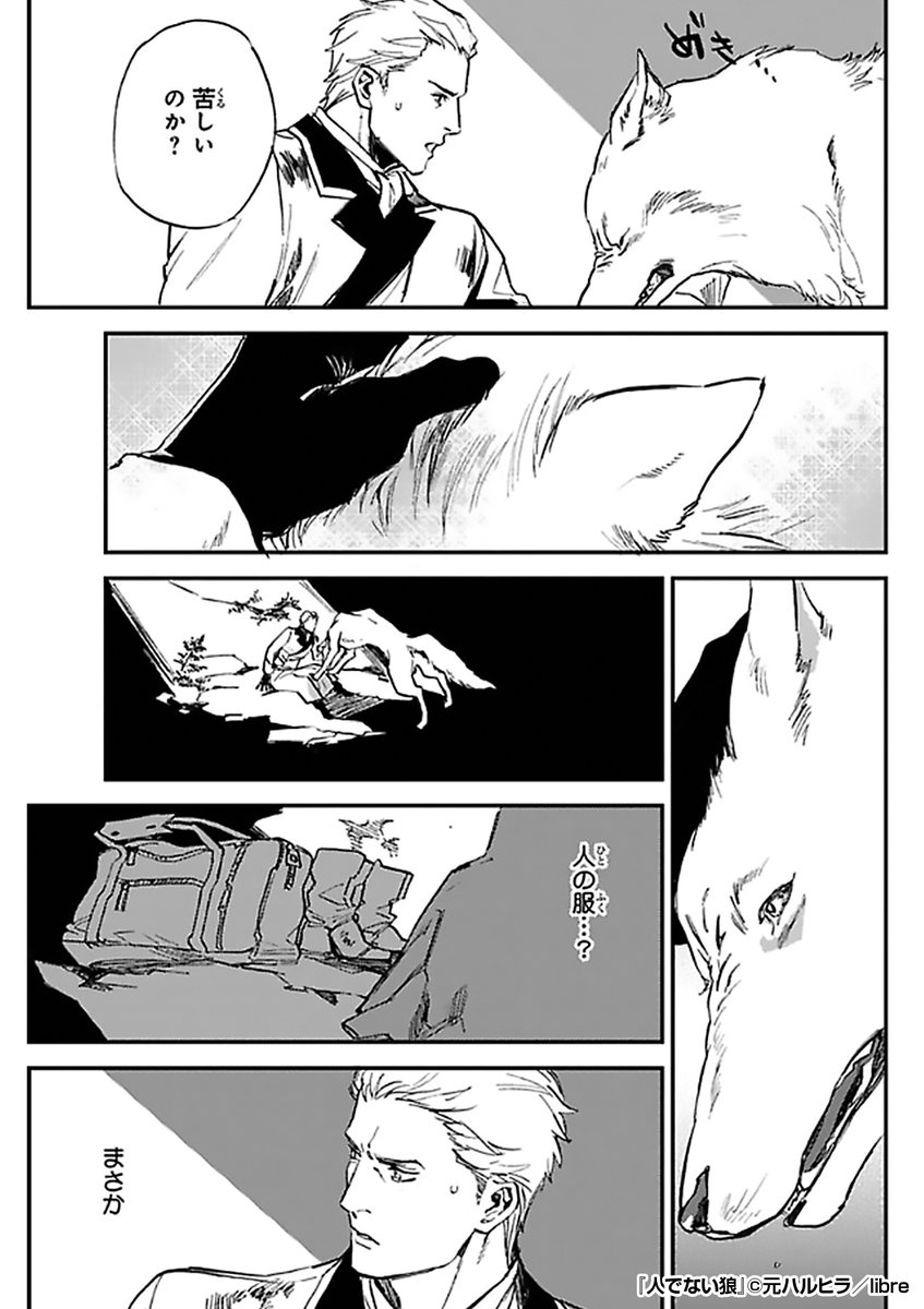 深い森に棲むやさしき人狼と人の運命の恋--。
森で忌み神にあてられたふたりは
どちらともなく……
『人でない狼』無料サンプルはこちら⇒
https://t.co/4Q8TZwPepr
