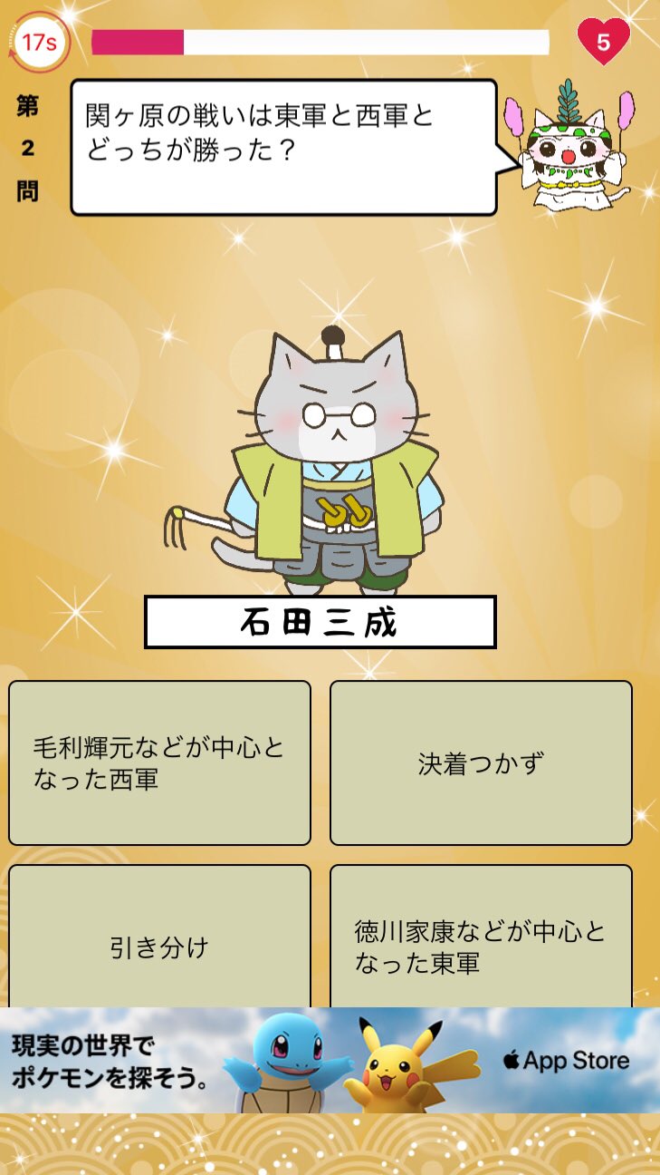 تويتر 石田三成 على تويتر ねこねこ日本史のクイズアプリ 可愛い猫と共に楽しく歴史を学習できるから色々な人にオススメしたい T Co Xrkqu1auh8 تويتر 石田三成 على تويتر ねこねこ日本史のクイズアプリ 可愛い猫と共に楽しく歴史を学習できるから色々な人にオススメしたい T Co Xrkqu1auh8