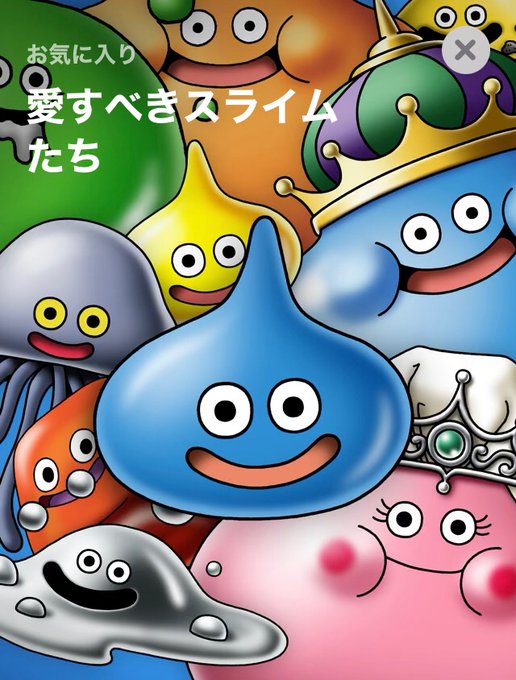 ドラクエ35周年のtwitterイラスト検索結果 ドラクエ35周年のtwitterイラスト検索結果