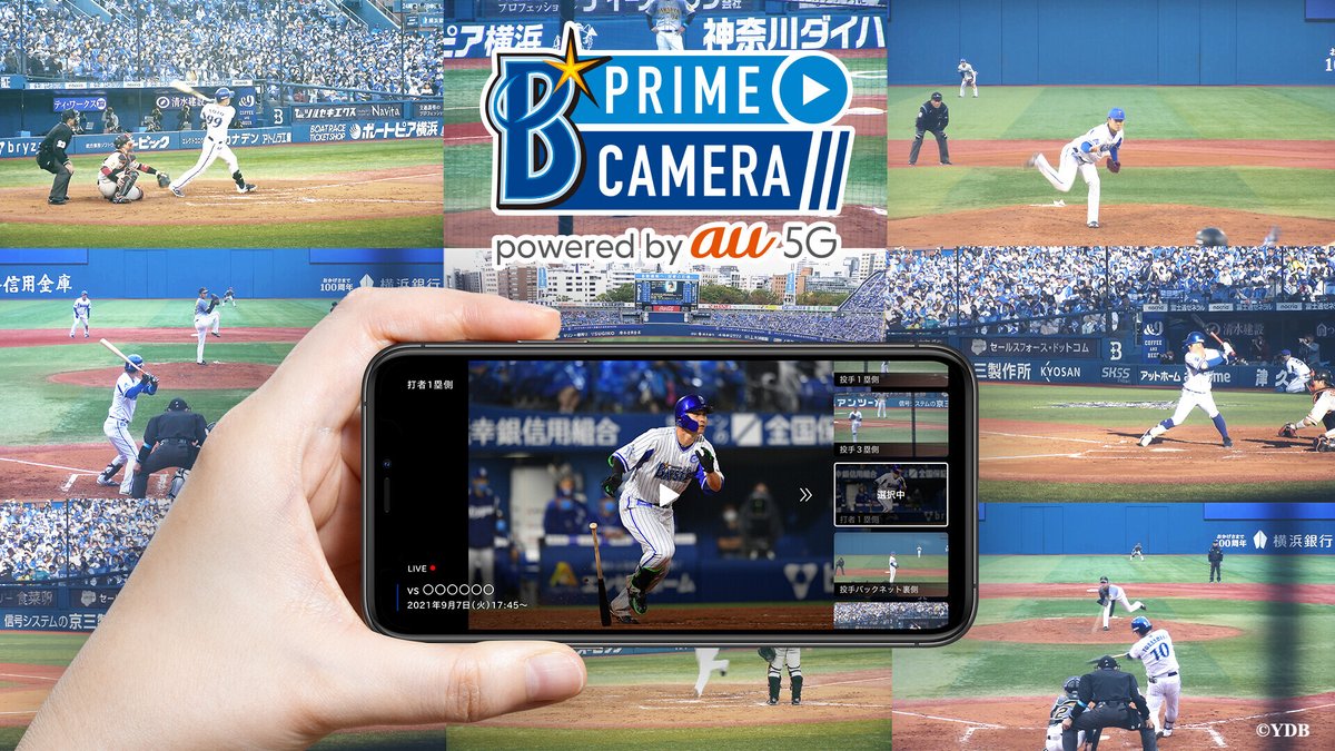 Au 10 9 土 は 横浜スタジアム で Au5g スペシャルデー開催 ベイスターズプライムカメラ の多視点映像で ベイスターズ を一緒に応援しよう 詳細は T Co Qbvfeg6nnw Auは 横浜denaベイスターズ を応援しています 超えてい