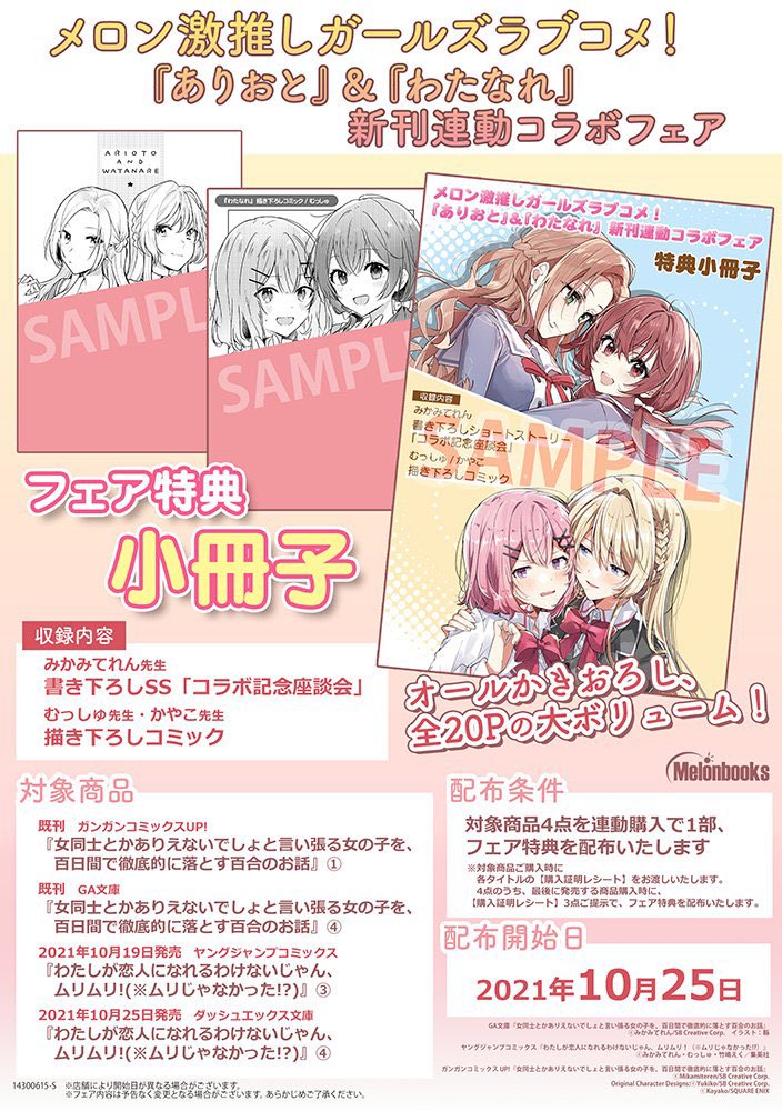激烈豪華なメロンブックスの『ありおと×わたなれフェア』の特典情報が解禁されました!
漫画も書いていただけました。むっしゅさんのあやまり美しくてかわいいし、かやこさんのれなまいは魅力的でかわいくて、もう、もうすごいので、頒布までもう少々お待ちください
https://t.co/uJHJUVxEdn