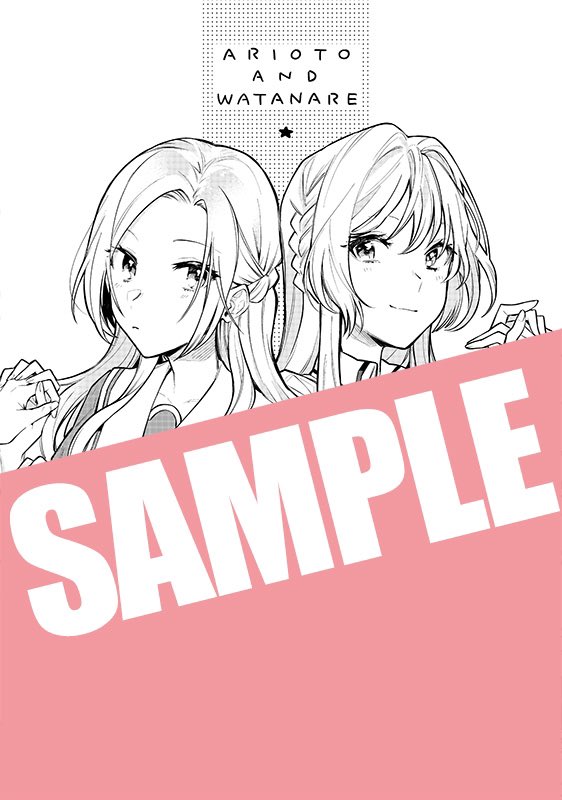激烈豪華なメロンブックスの『ありおと×わたなれフェア』の特典情報が解禁されました!
漫画も書いていただけました。むっしゅさんのあやまり美しくてかわいいし、かやこさんのれなまいは魅力的でかわいくて、もう、もうすごいので、頒布までもう少々お待ちください
https://t.co/uJHJUVxEdn