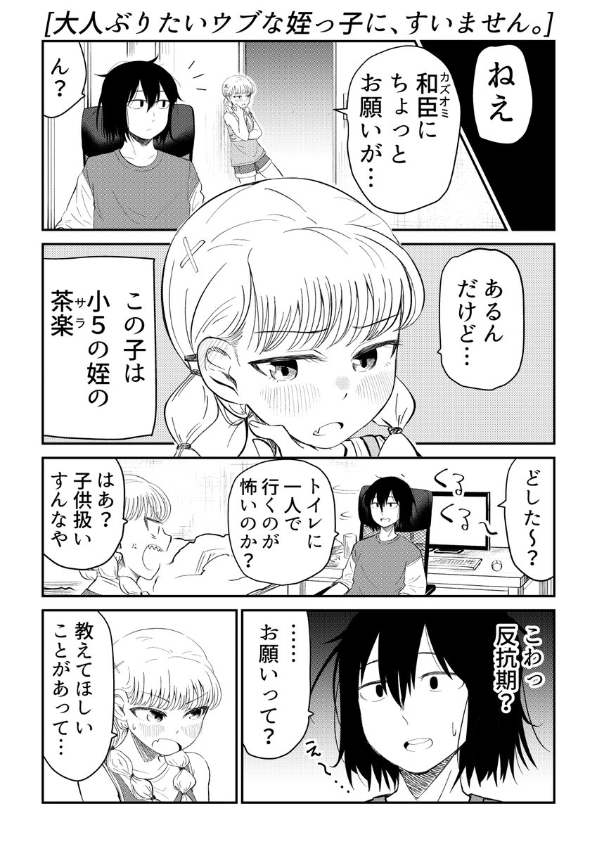 姪っ子にえっちな言葉を教えない 