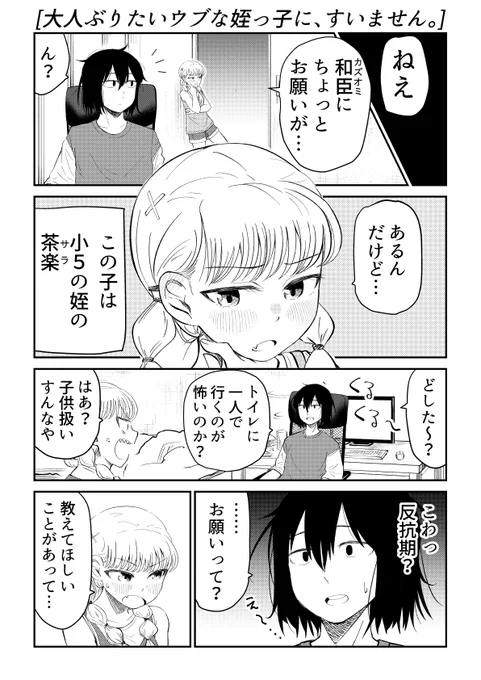 姪っ子にえっちな言葉を教えない 
