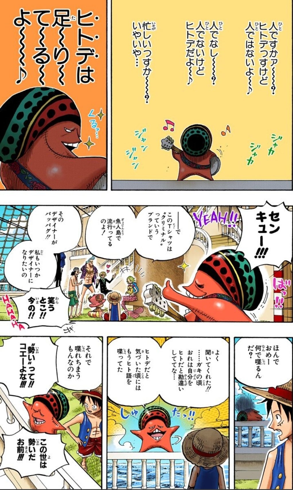 脳が震えたハル麦 Twitter પર 今日のonepiece 人ですかァ ヒトデっすけど 人ではないよ ヒトデサイズのギターをどこから持ってきたのか永遠の謎w そしてヒトデなのにヒト語を喋っちゃう勢い怖いね あとあれね たこ焼き はっちんときたら 扉絵から