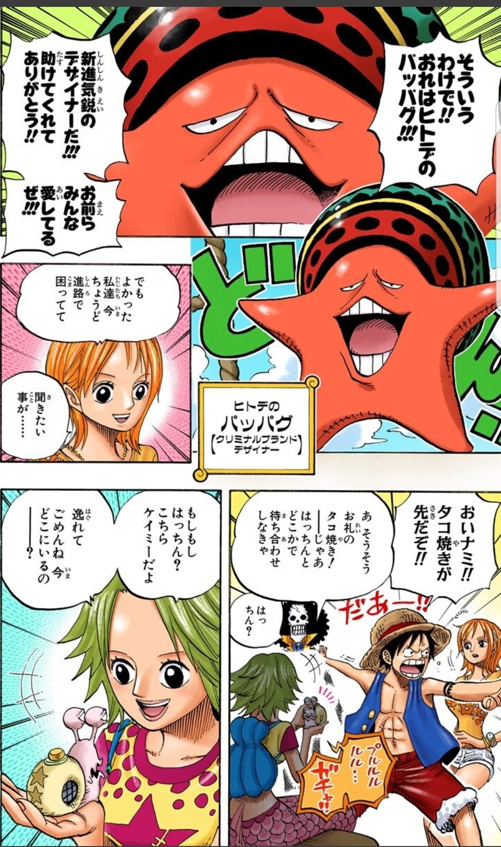 脳が震えたハル麦 Twitter પર 今日のonepiece 人ですかァ ヒトデっすけど 人ではないよ ヒトデサイズのギターをどこから持ってきたのか永遠の謎w そしてヒトデなのにヒト語を喋っちゃう勢い怖いね あとあれね たこ焼き はっちんときたら 扉絵から