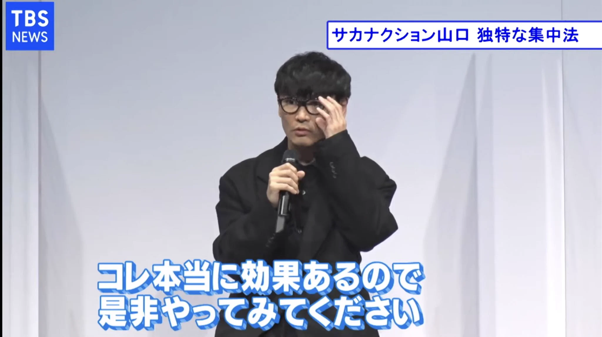 自分の顔を見ると集中できる！？サカナクション・山口一郎さんの集中法が話題に！