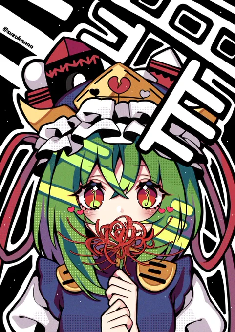 摘み 
