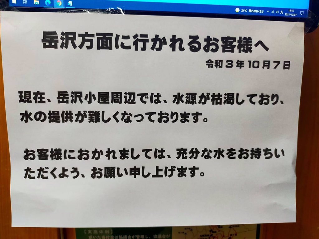 NorthernAlps's tweet photo. 【拡散お願いします。】
北アルプス岳沢方面に行かれる方は水は各自持参してください。 https://t.co/YIOFaQ6XRy